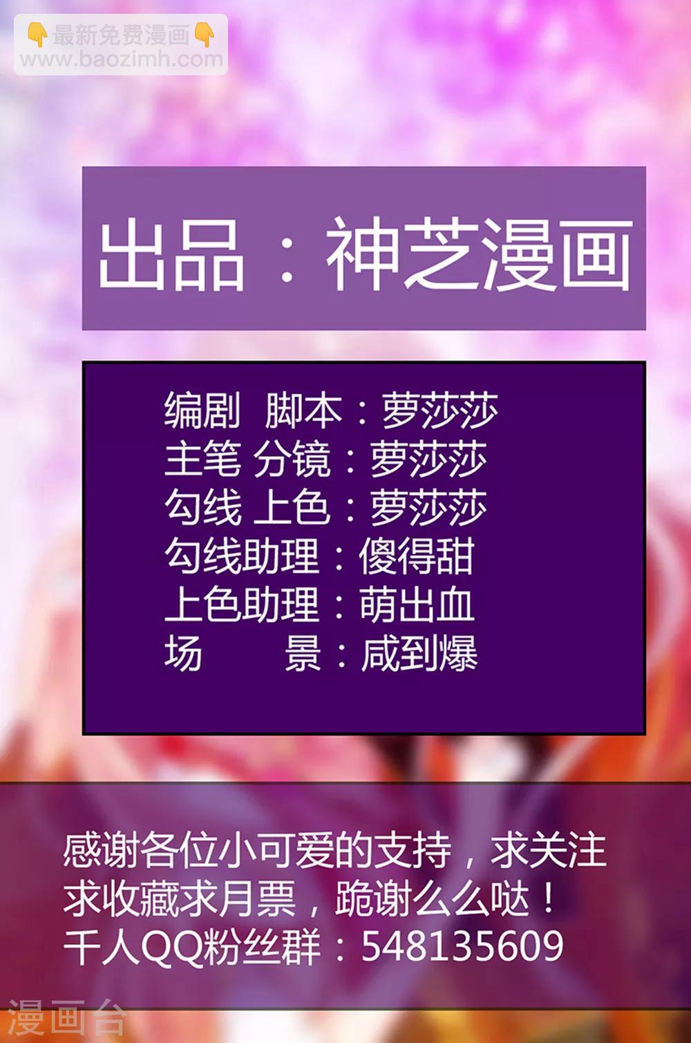 《霸道冥王恋上她》第72话 你父君是昼罗天尊？！ 第2页