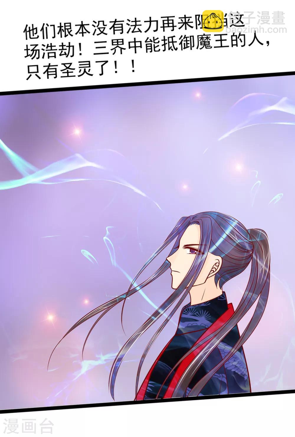 《霸道冥王恋上她》第72话 你父君是昼罗天尊？！ 第30页
