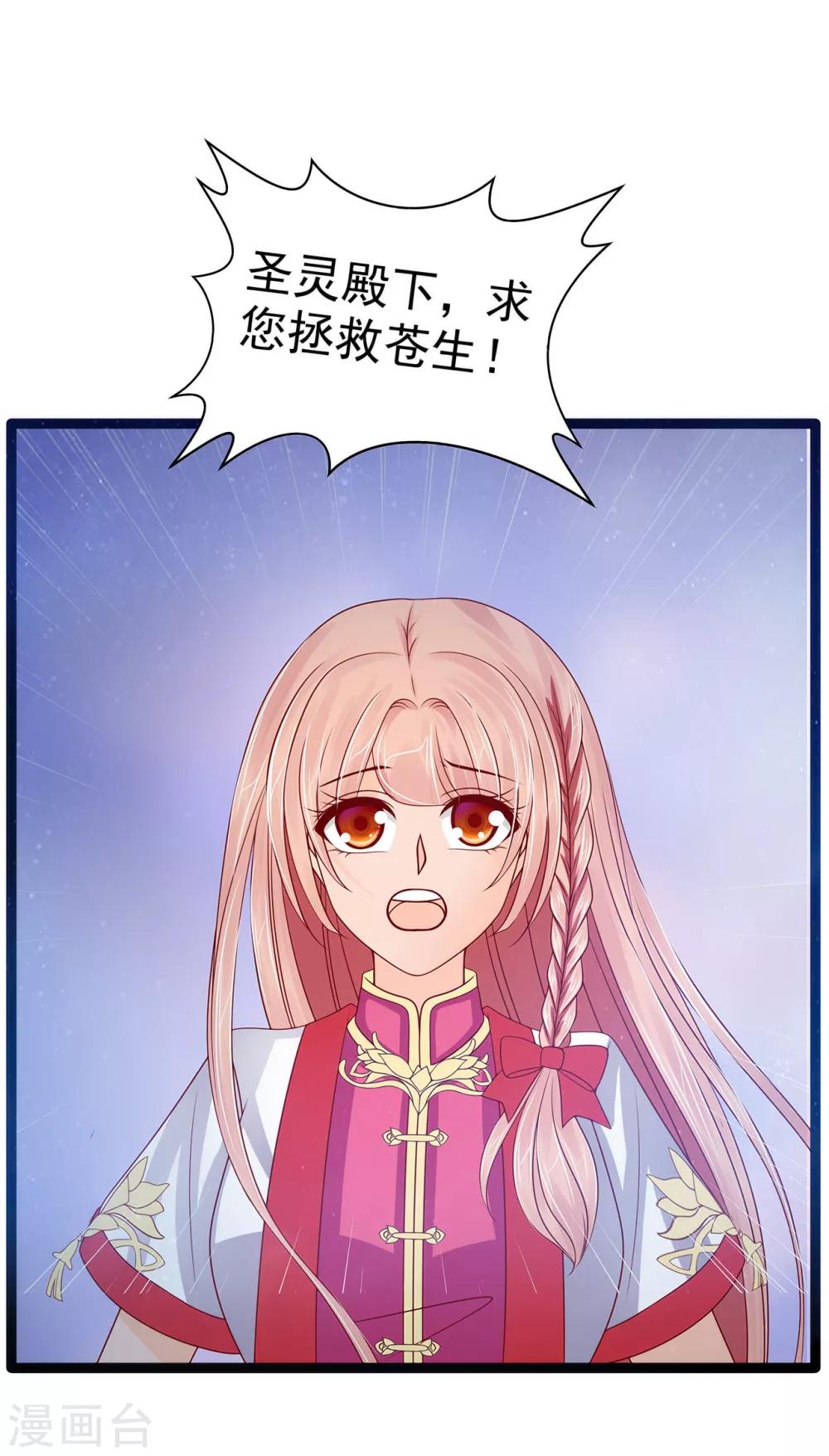 《霸道冥王恋上她》第72话 你父君是昼罗天尊？！ 第31页