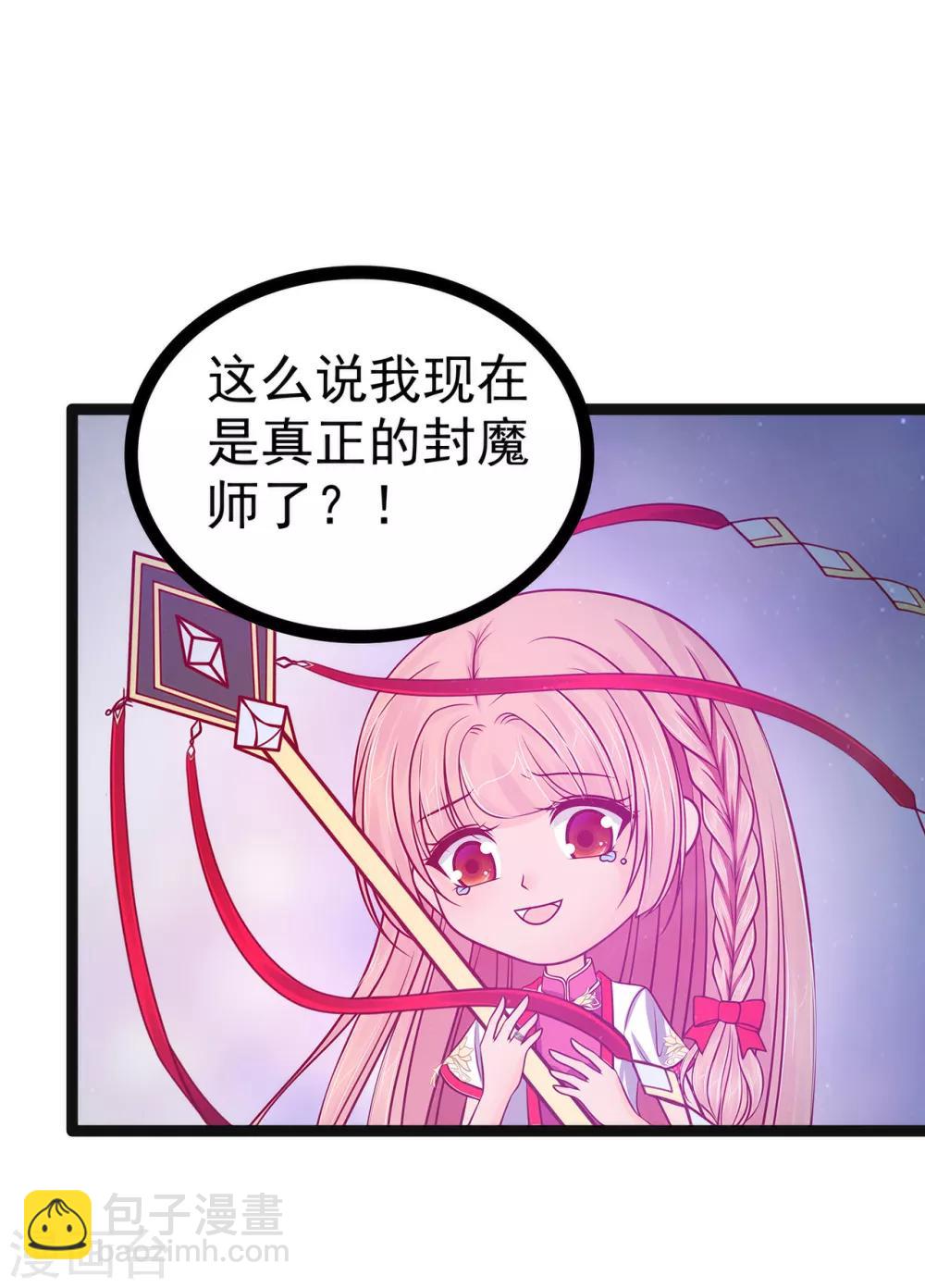 《霸道冥王恋上她》第72话 你父君是昼罗天尊？！ 第3页