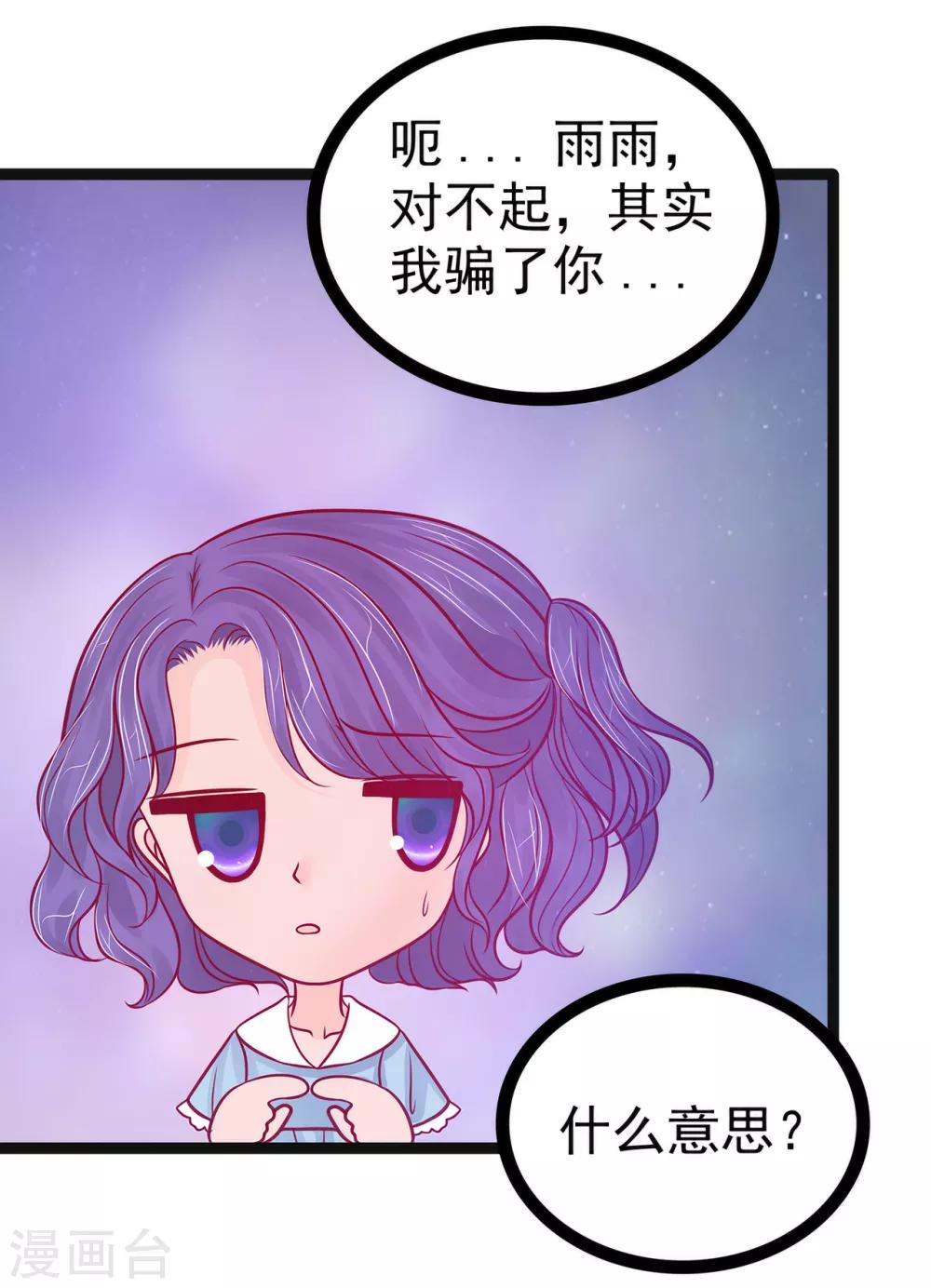 《霸道冥王恋上她》第72话 你父君是昼罗天尊？！ 第4页