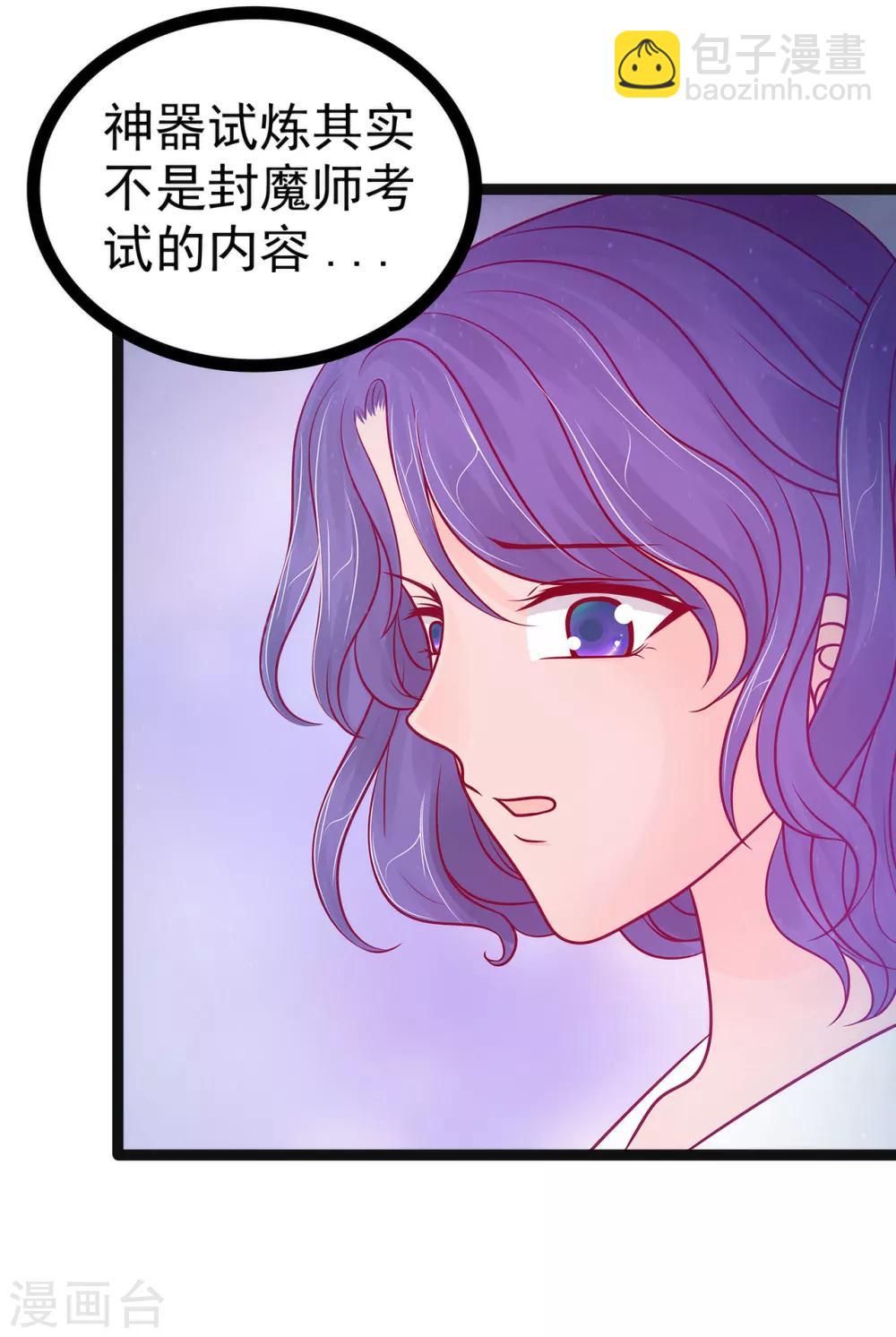《霸道冥王恋上她》第72话 你父君是昼罗天尊？！ 第5页