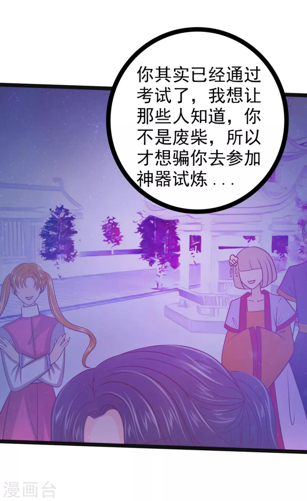 《霸道冥王恋上她》第72话 你父君是昼罗天尊？！ 第6页