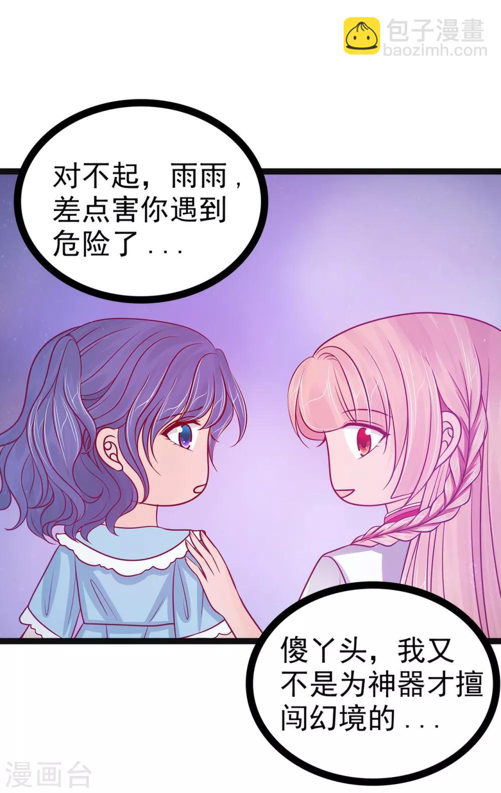《霸道冥王恋上她》第72话 你父君是昼罗天尊？！ 第8页