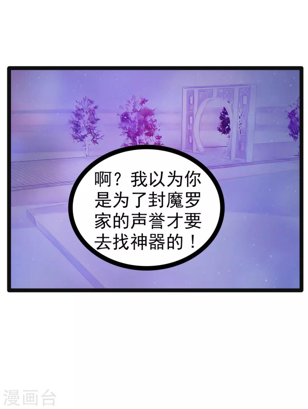 《霸道冥王恋上她》第72话 你父君是昼罗天尊？！ 第9页