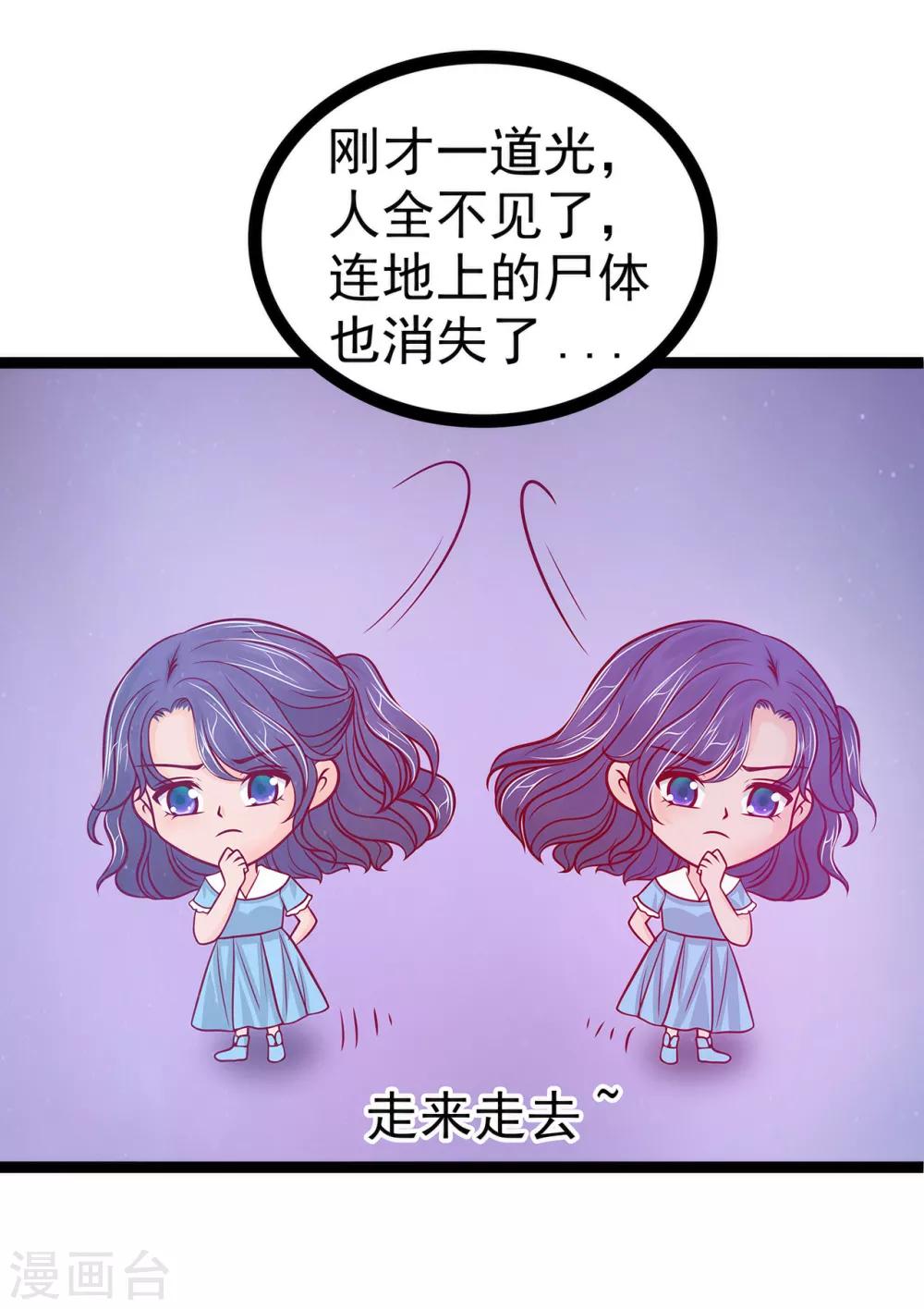 《霸道冥王恋上她》第71话 得到神器了！ 第10页