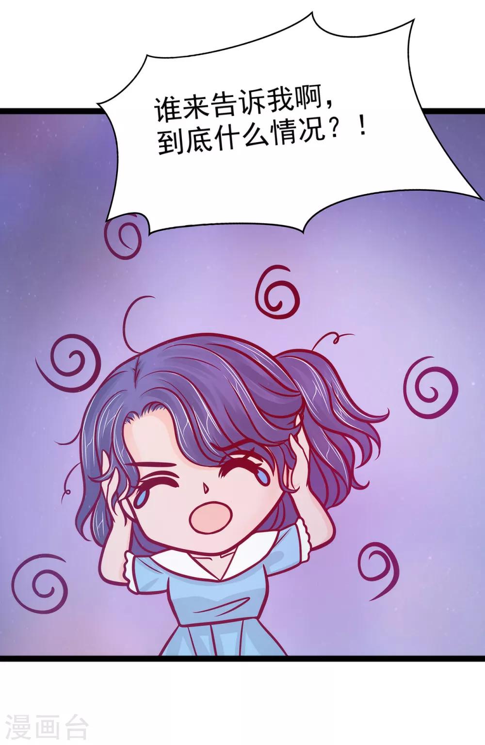 《霸道冥王恋上她》第71话 得到神器了！ 第16页