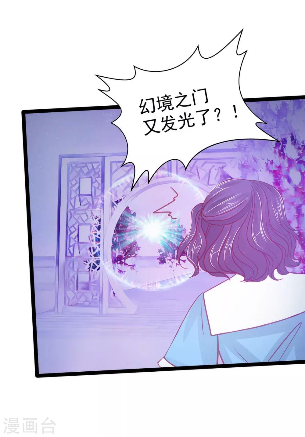 《霸道冥王恋上她》第71话 得到神器了！ 第18页