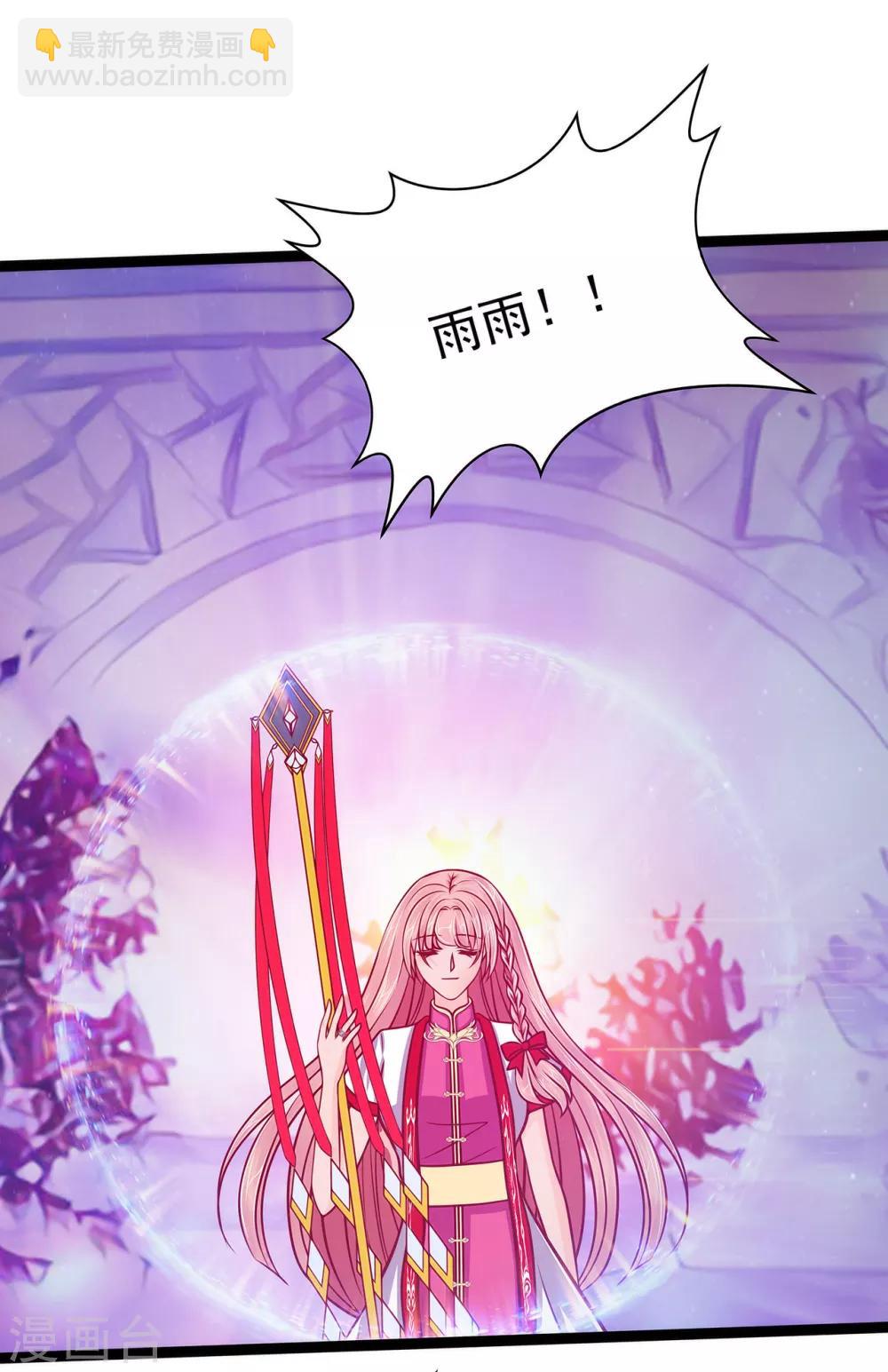 《霸道冥王恋上她》第71话 得到神器了！ 第19页