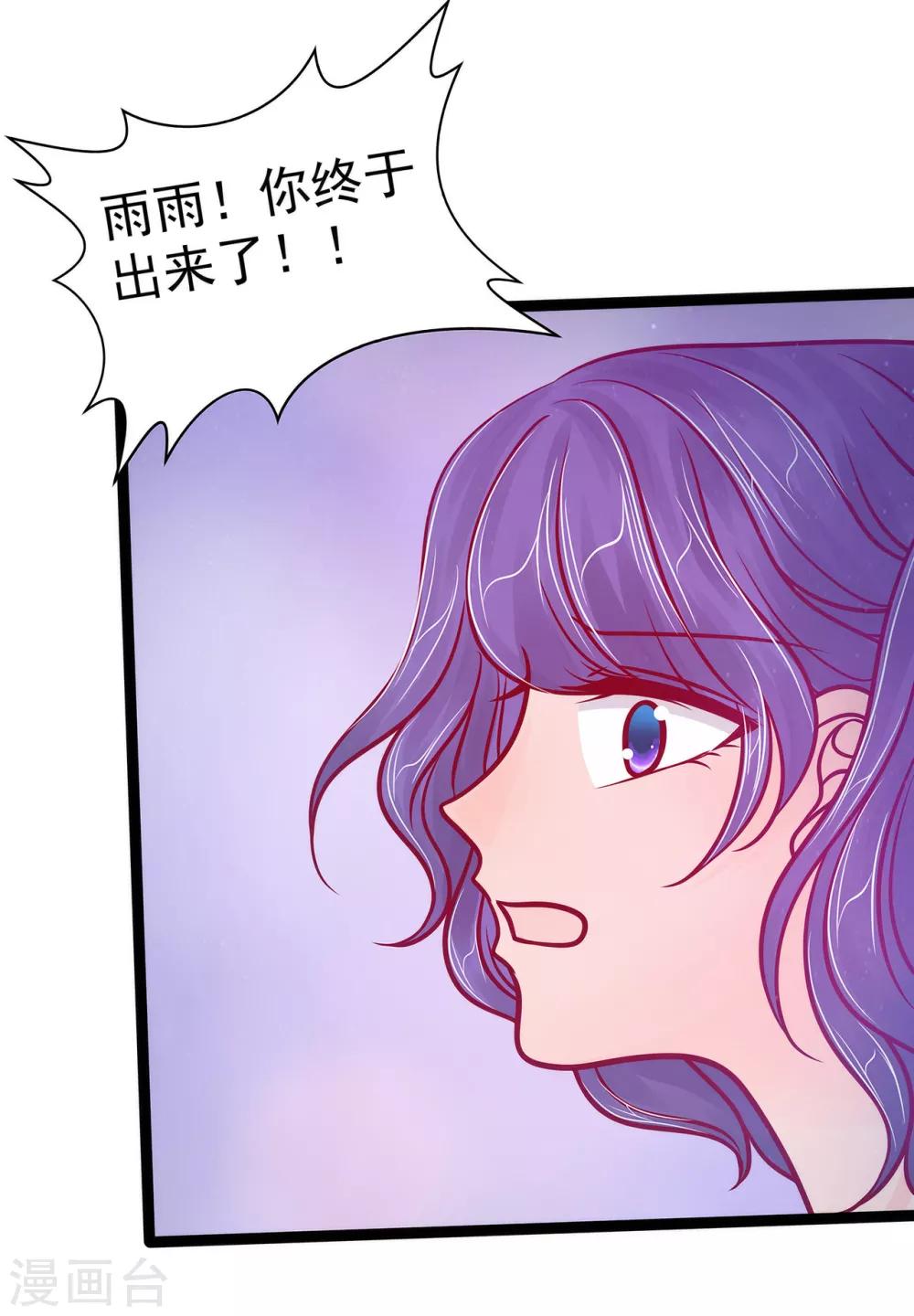 《霸道冥王恋上她》第71话 得到神器了！ 第20页