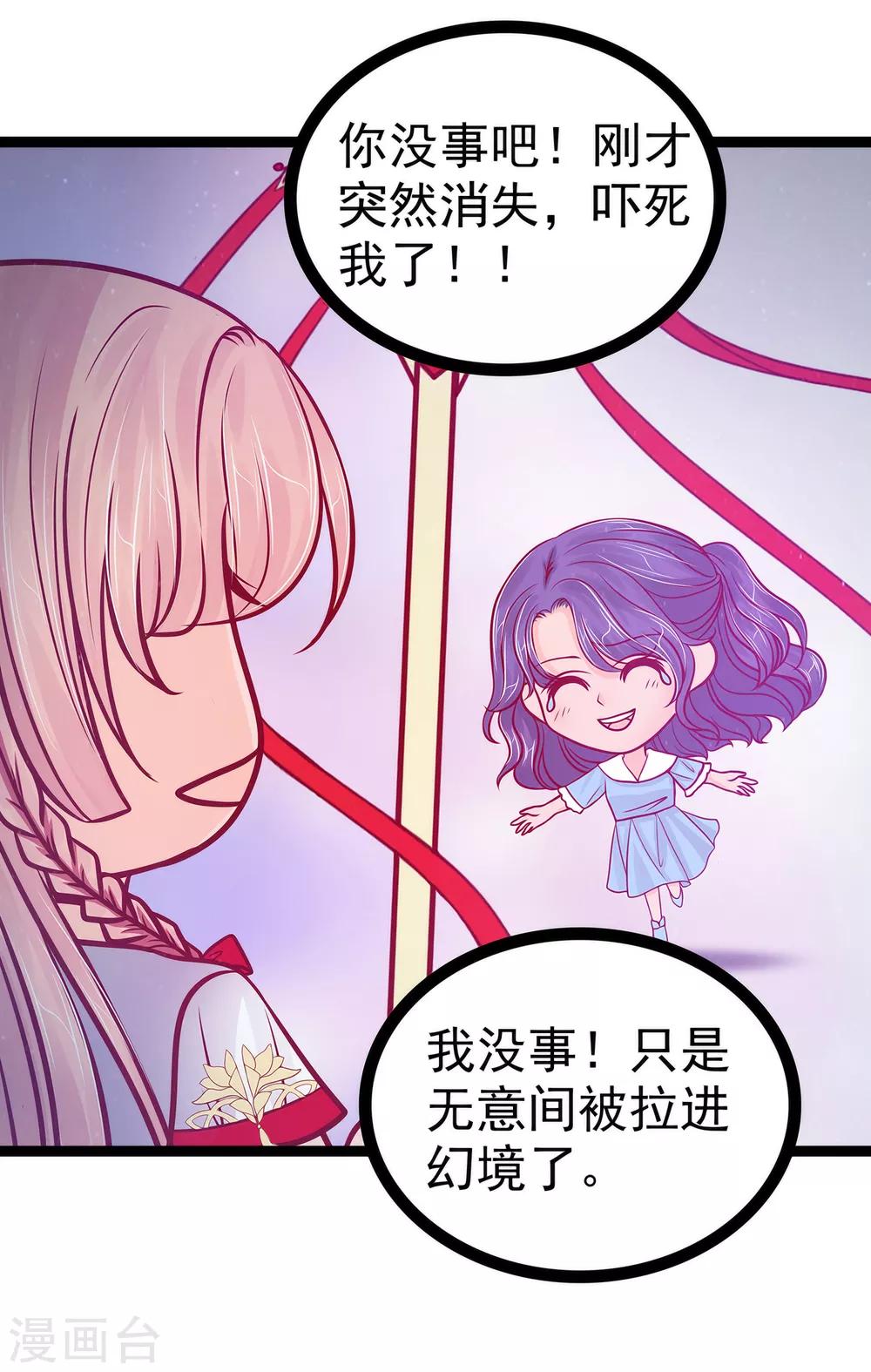 《霸道冥王恋上她》第71话 得到神器了！ 第22页