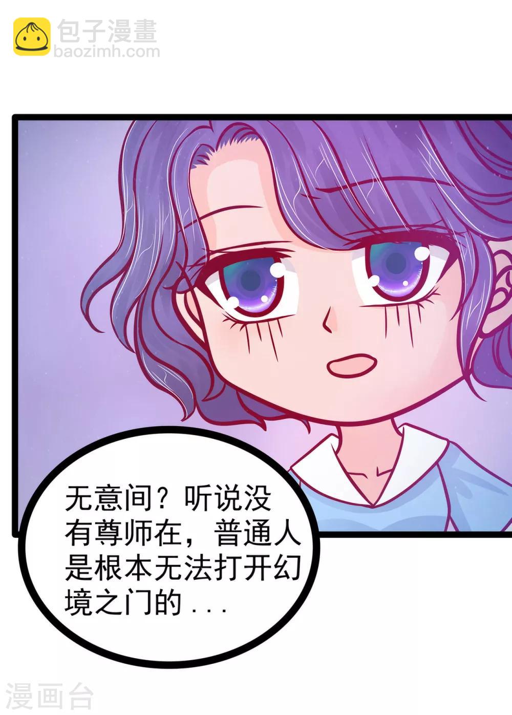 《霸道冥王恋上她》第71话 得到神器了！ 第23页