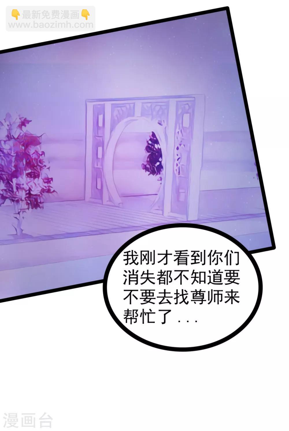 《霸道冥王恋上她》第71话 得到神器了！ 第24页