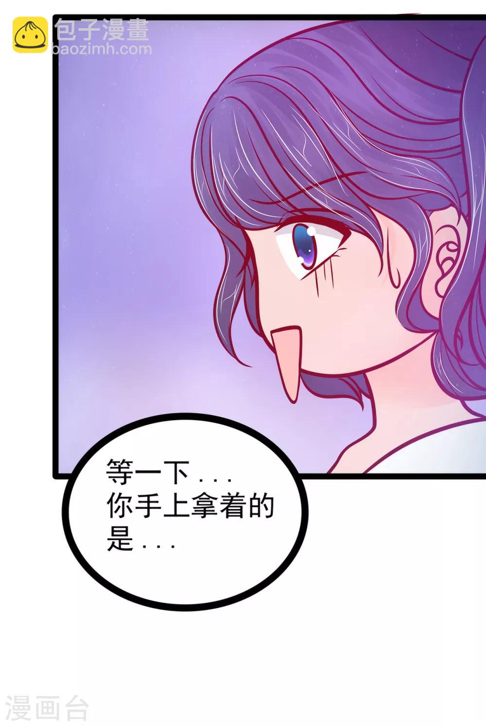 《霸道冥王恋上她》第71话 得到神器了！ 第25页