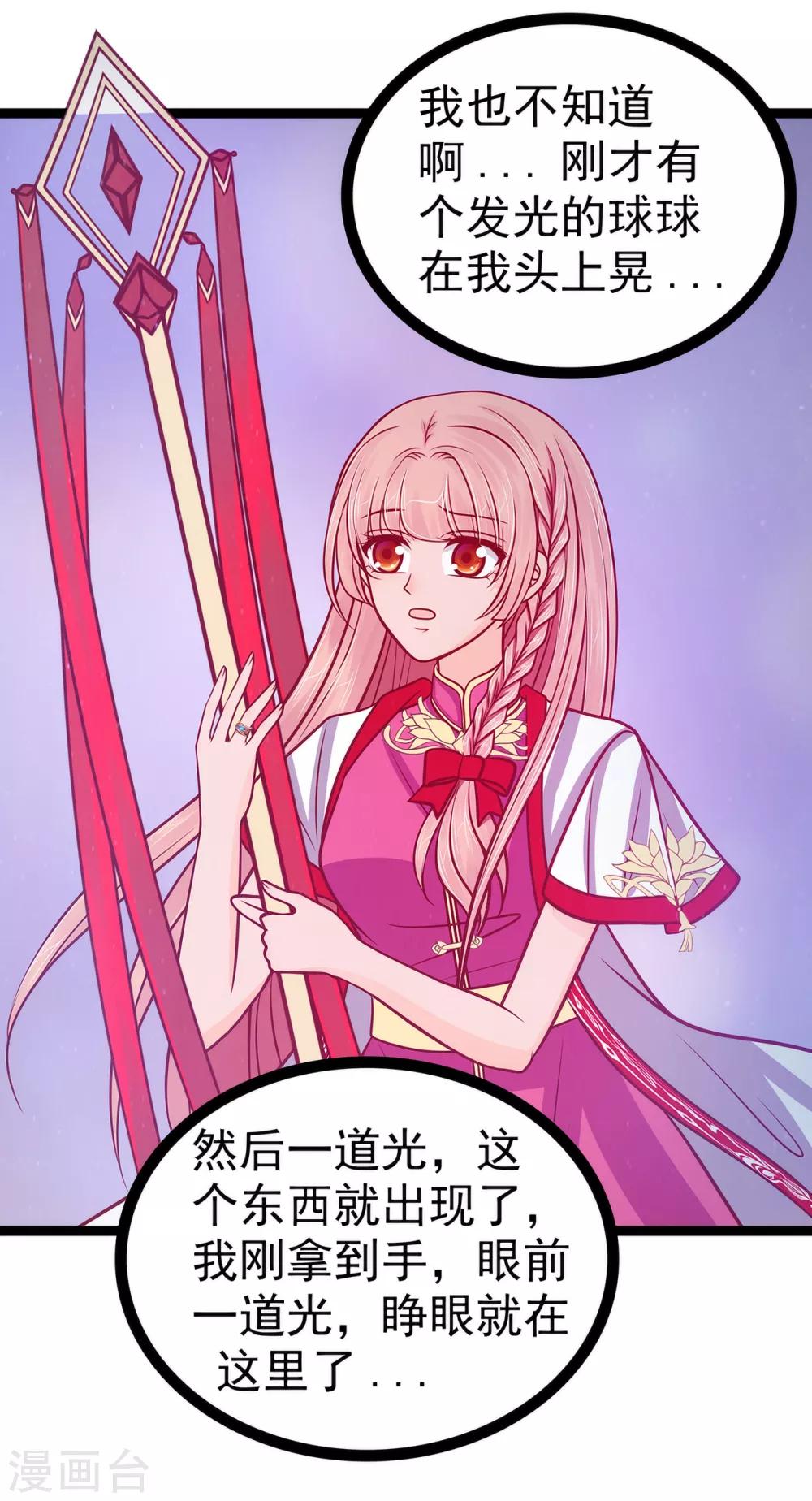 《霸道冥王恋上她》第71话 得到神器了！ 第26页