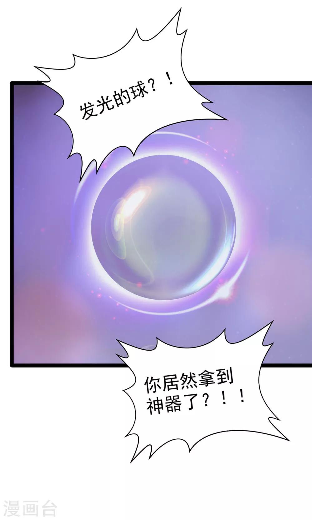 《霸道冥王恋上她》第71话 得到神器了！ 第27页