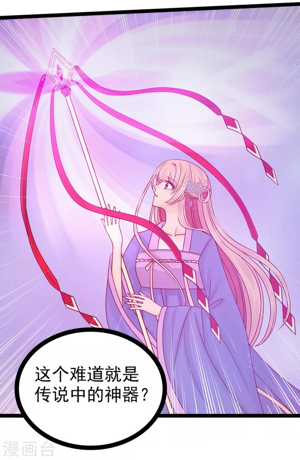 《霸道冥王恋上她》第71话 得到神器了！ 第4页