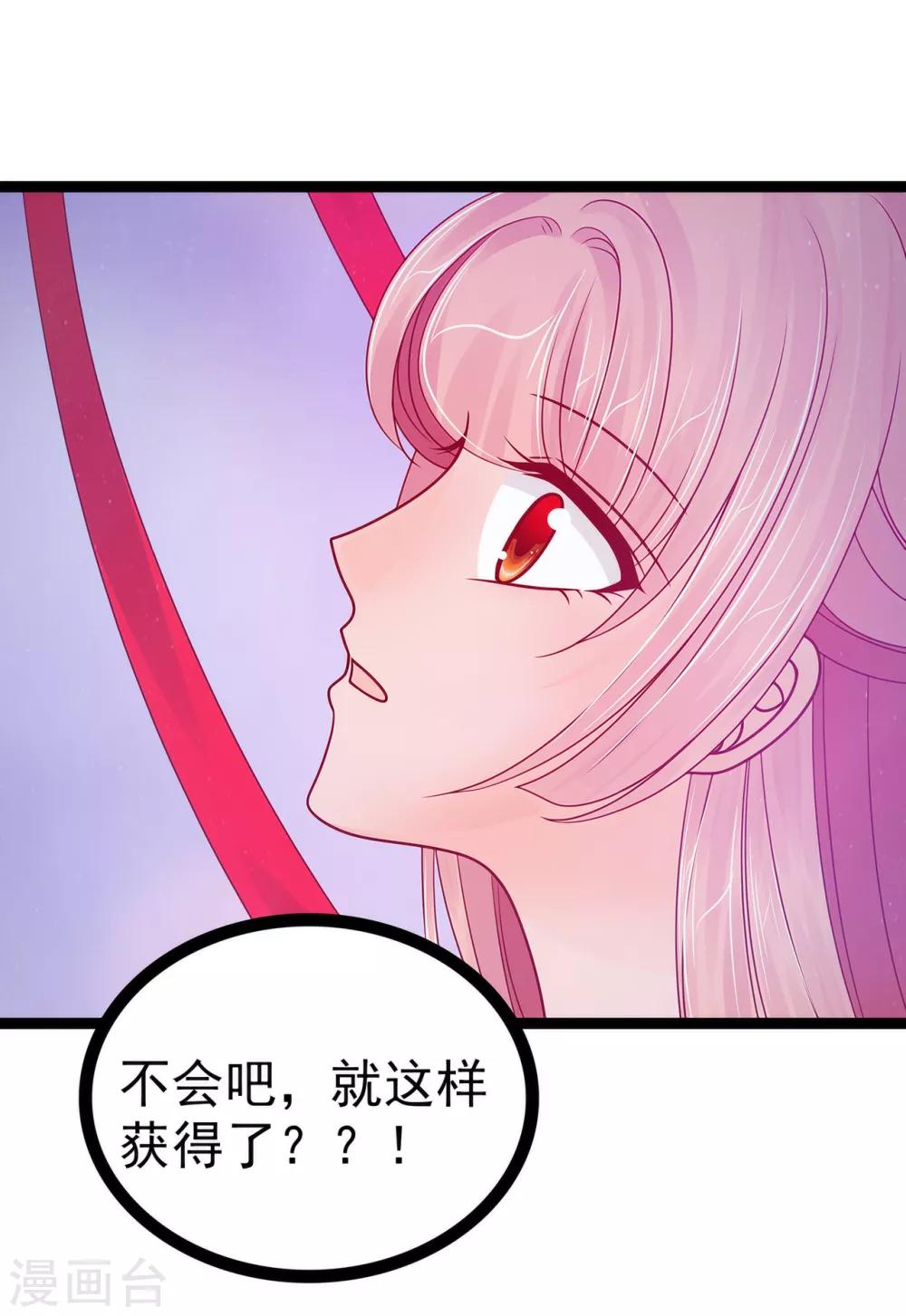 《霸道冥王恋上她》第71话 得到神器了！ 第5页