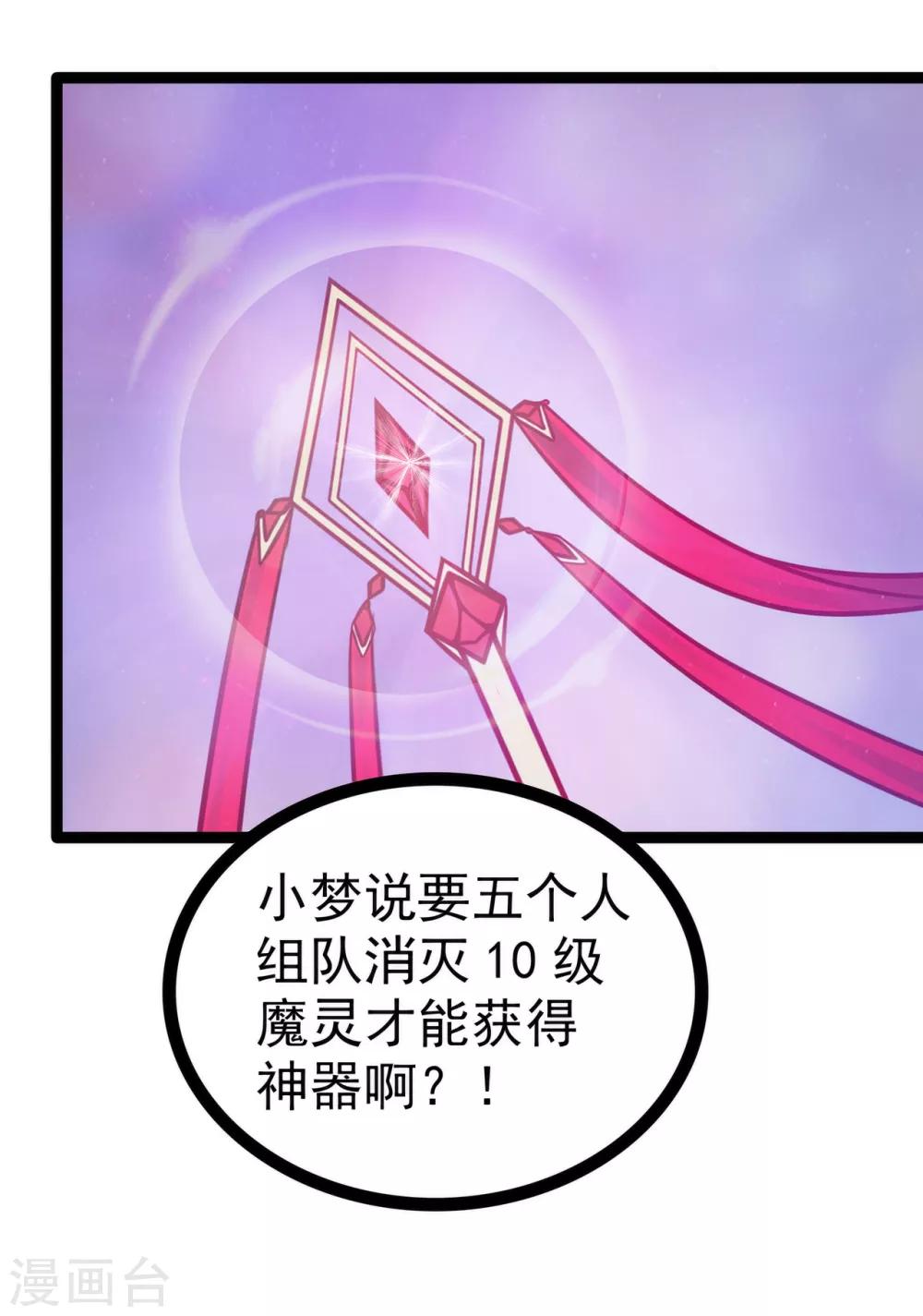 《霸道冥王恋上她》第71话 得到神器了！ 第6页