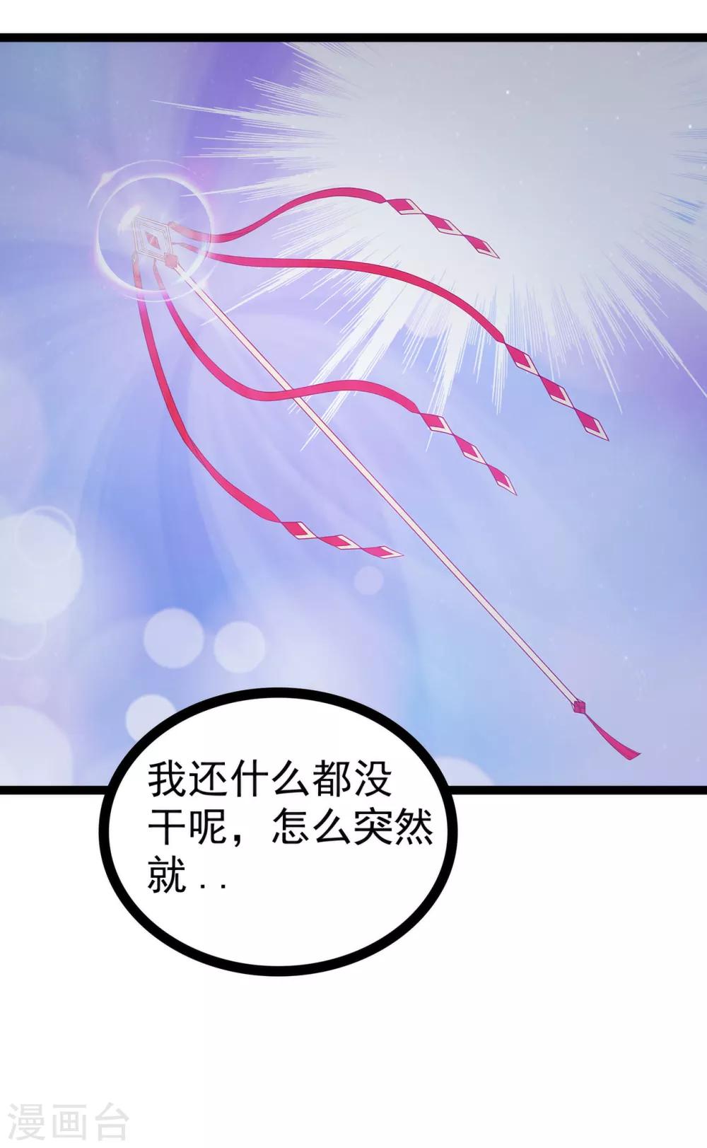 《霸道冥王恋上她》第71话 得到神器了！ 第7页