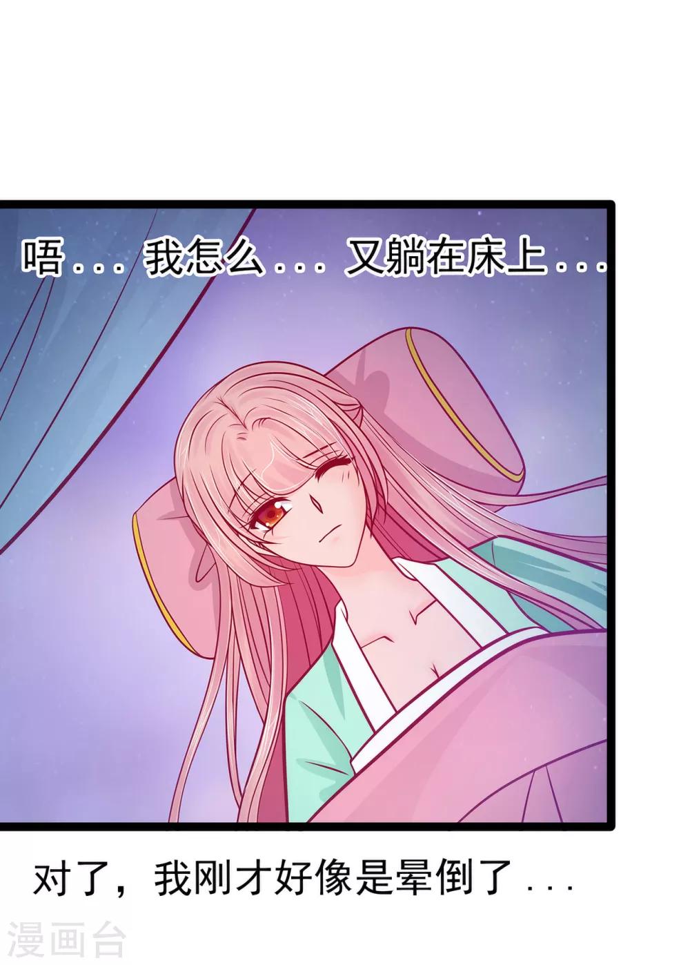 《霸道冥王恋上她》第69话 法力都没有了？ 第11页