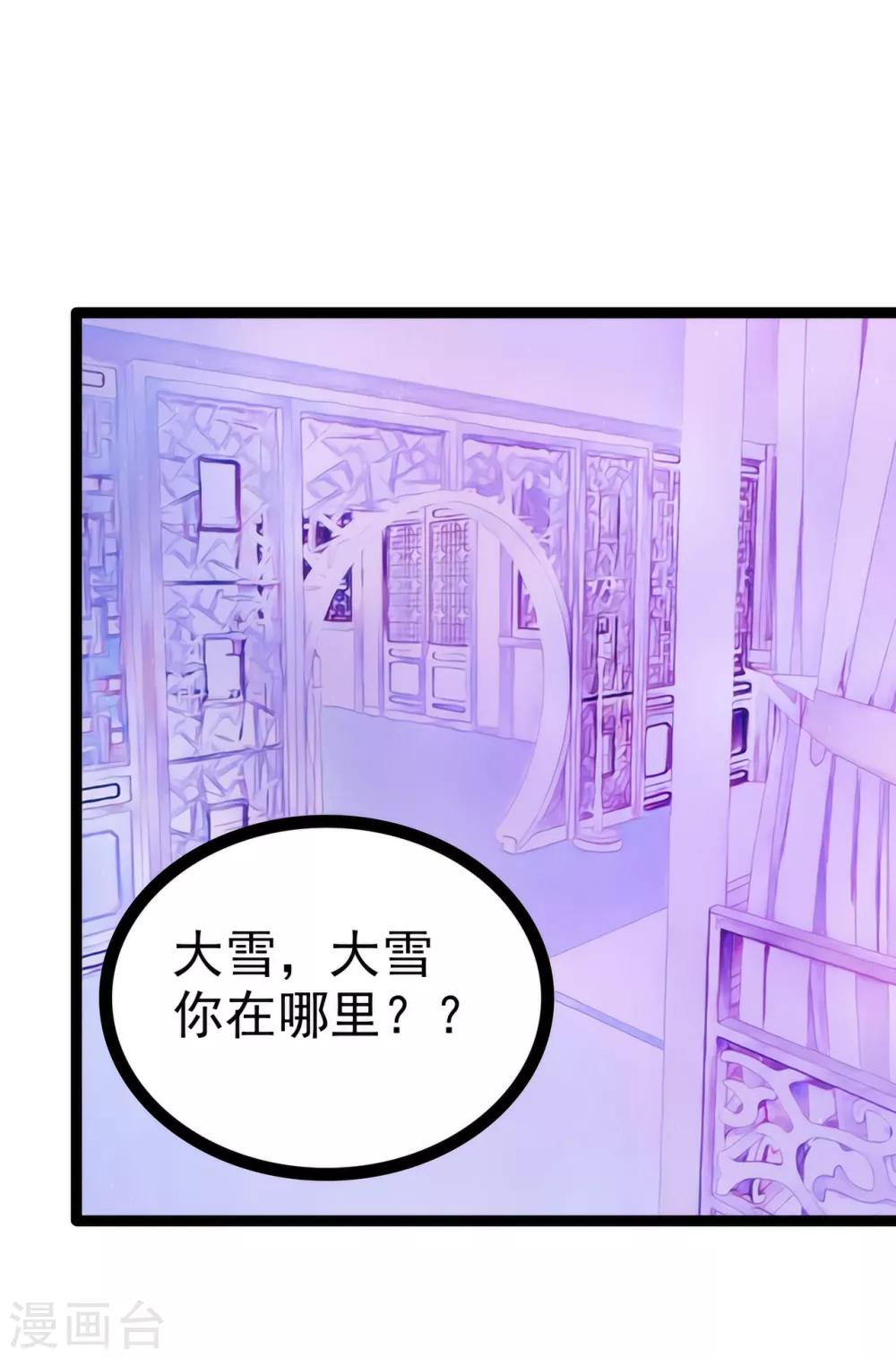 《霸道冥王恋上她》第69话 法力都没有了？ 第12页