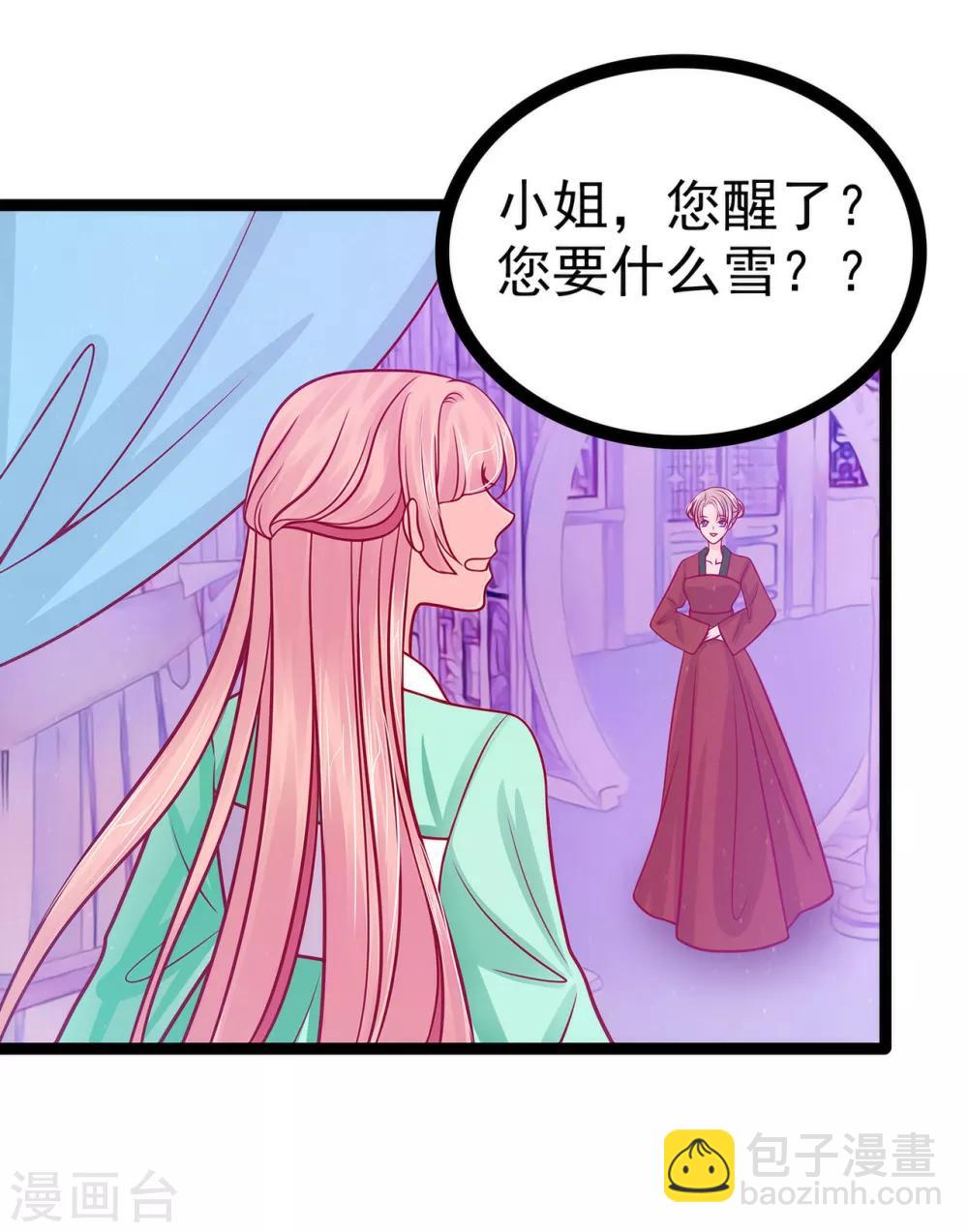 《霸道冥王恋上她》第69话 法力都没有了？ 第13页