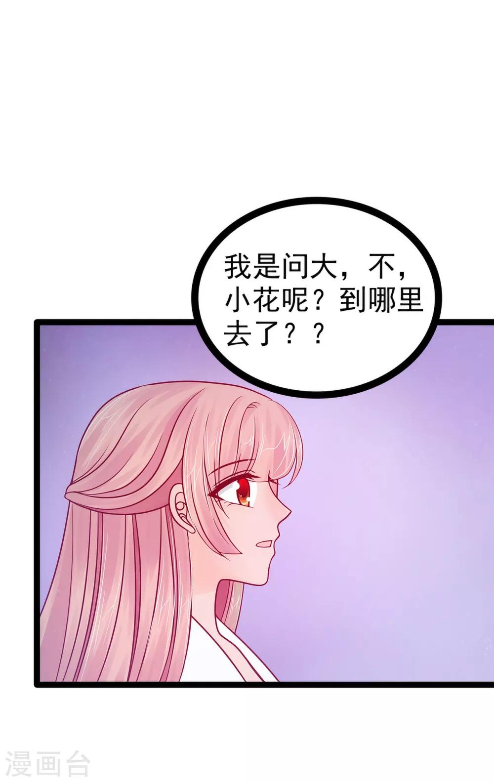 《霸道冥王恋上她》第69话 法力都没有了？ 第14页