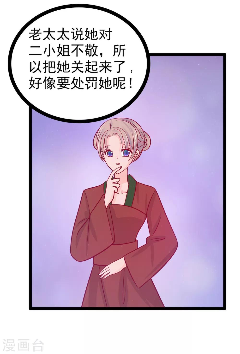 《霸道冥王恋上她》第69话 法力都没有了？ 第15页