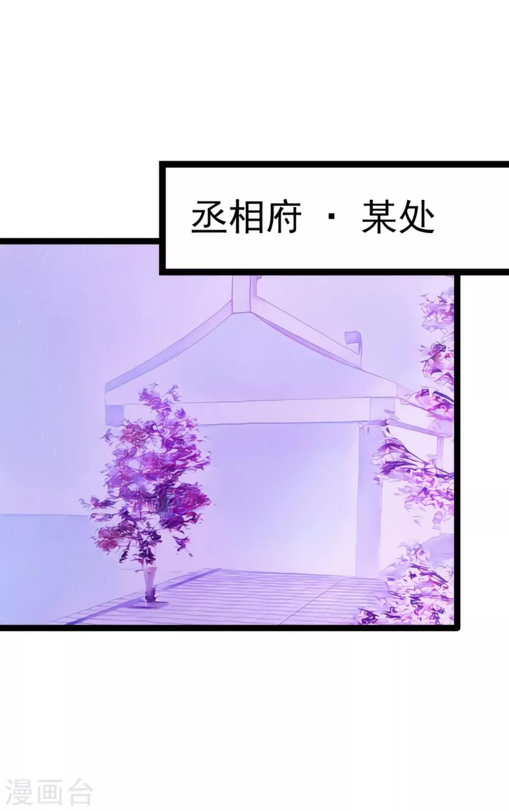 《霸道冥王恋上她》第69话 法力都没有了？ 第17页