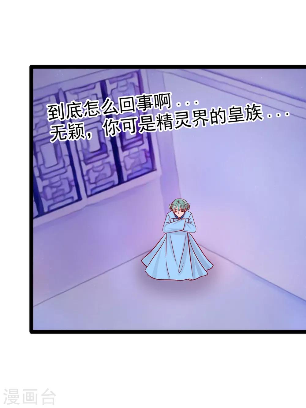 《霸道冥王恋上她》第69话 法力都没有了？ 第18页