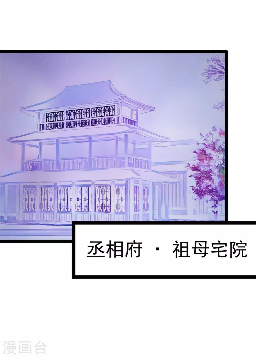 《霸道冥王恋上她》第69话 法力都没有了？ 第20页