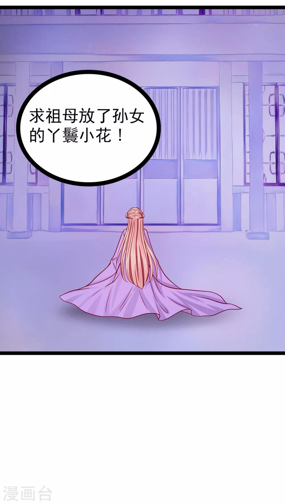《霸道冥王恋上她》第69话 法力都没有了？ 第21页