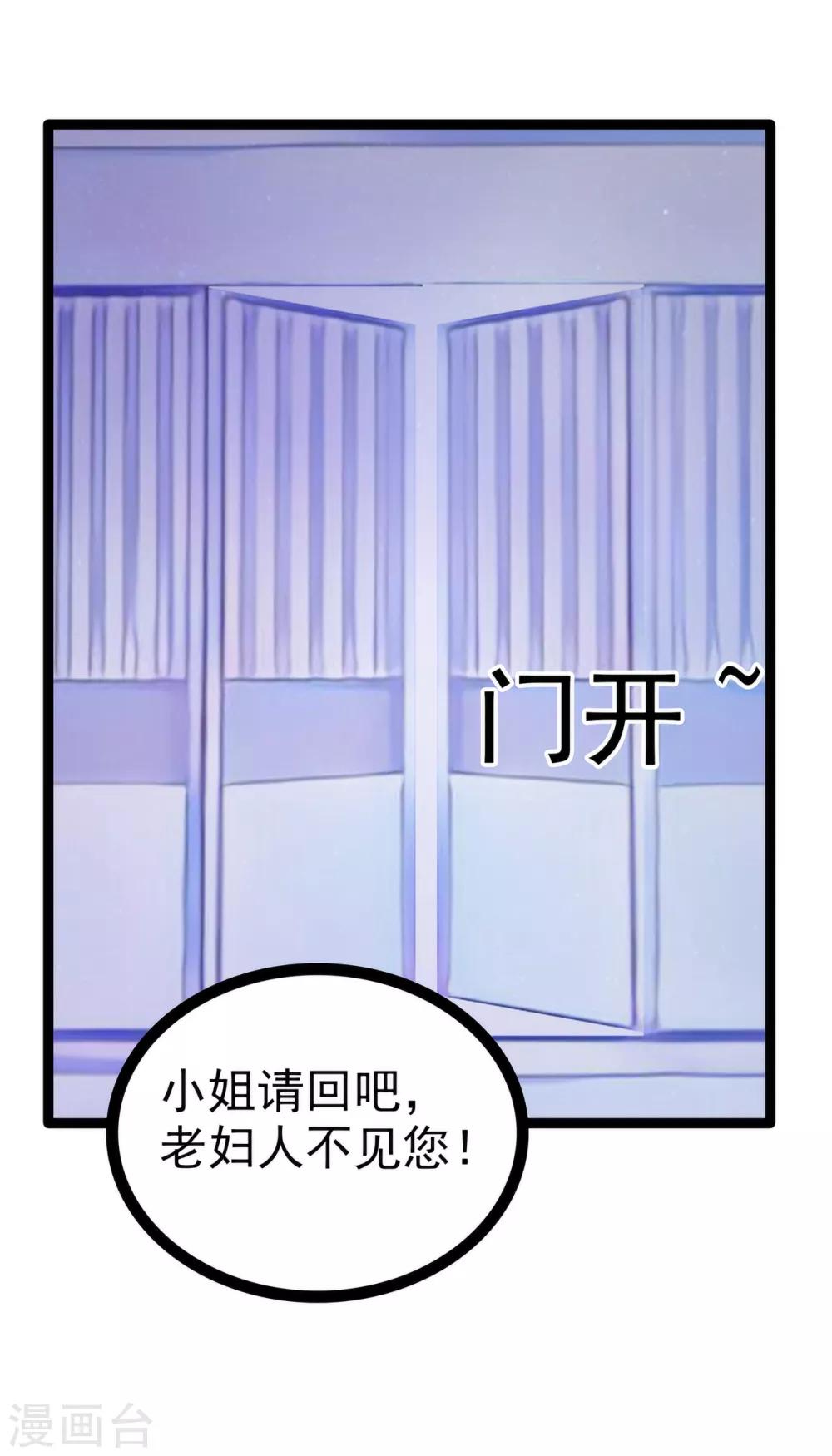 《霸道冥王恋上她》第69话 法力都没有了？ 第22页