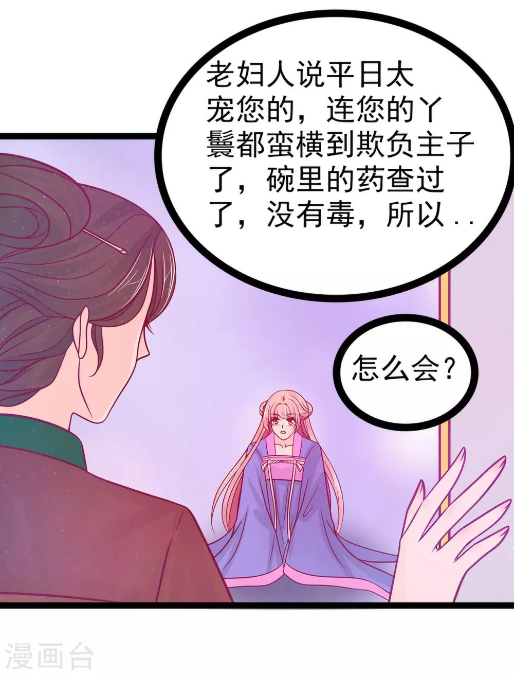 《霸道冥王恋上她》第69话 法力都没有了？ 第23页