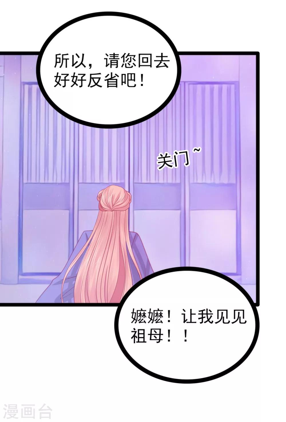 《霸道冥王恋上她》第69话 法力都没有了？ 第24页