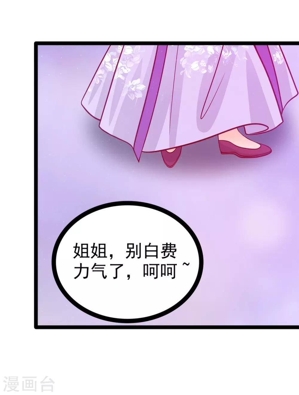 《霸道冥王恋上她》第69话 法力都没有了？ 第25页