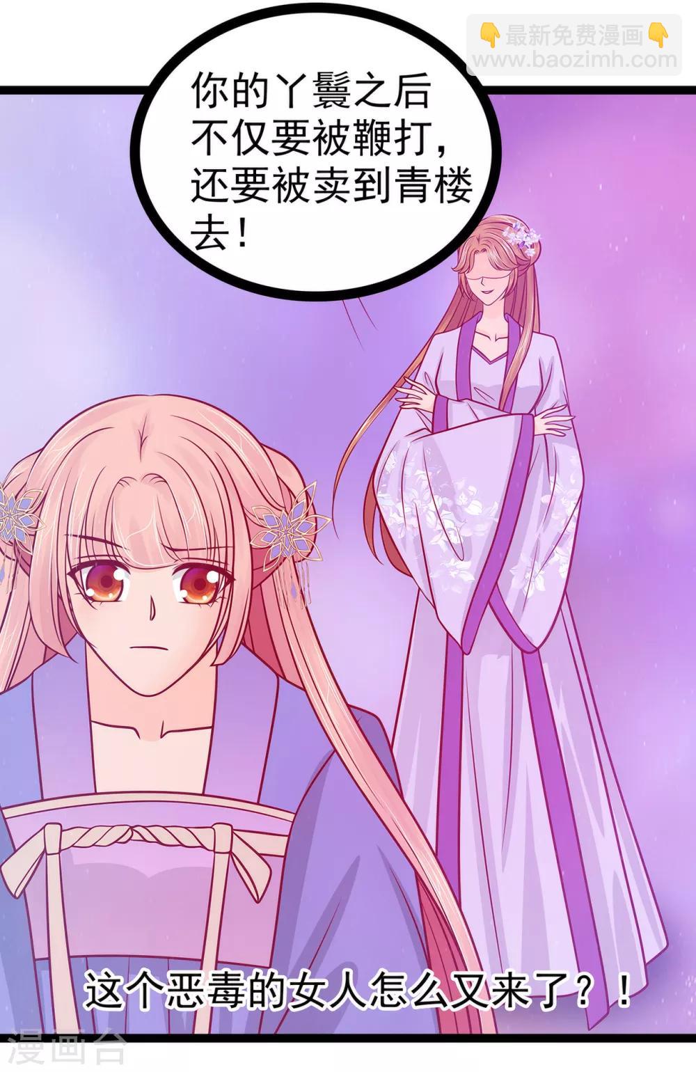 《霸道冥王恋上她》第69话 法力都没有了？ 第26页