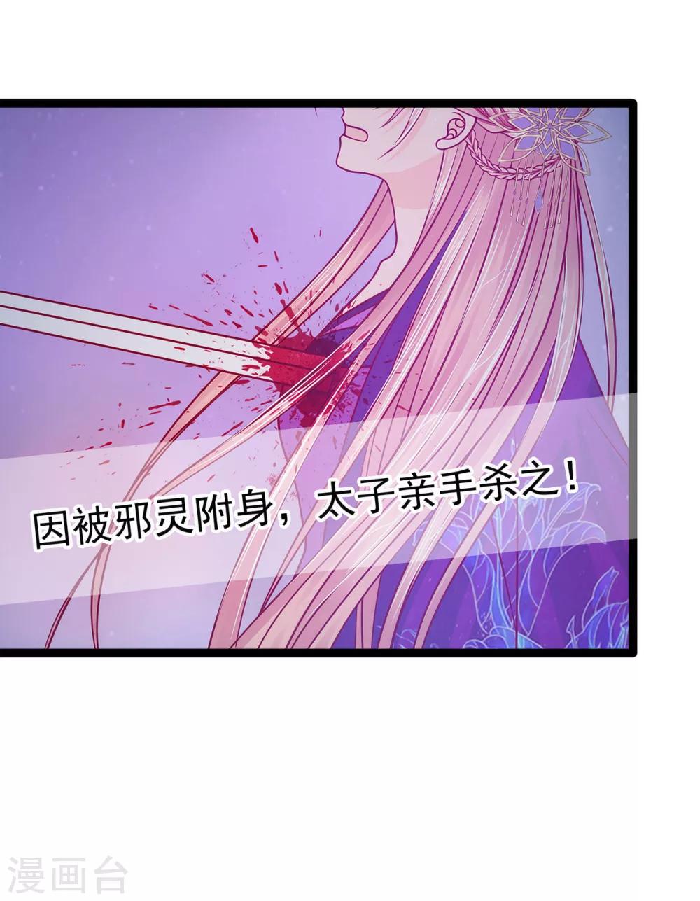 《霸道冥王恋上她》第69话 法力都没有了？ 第8页