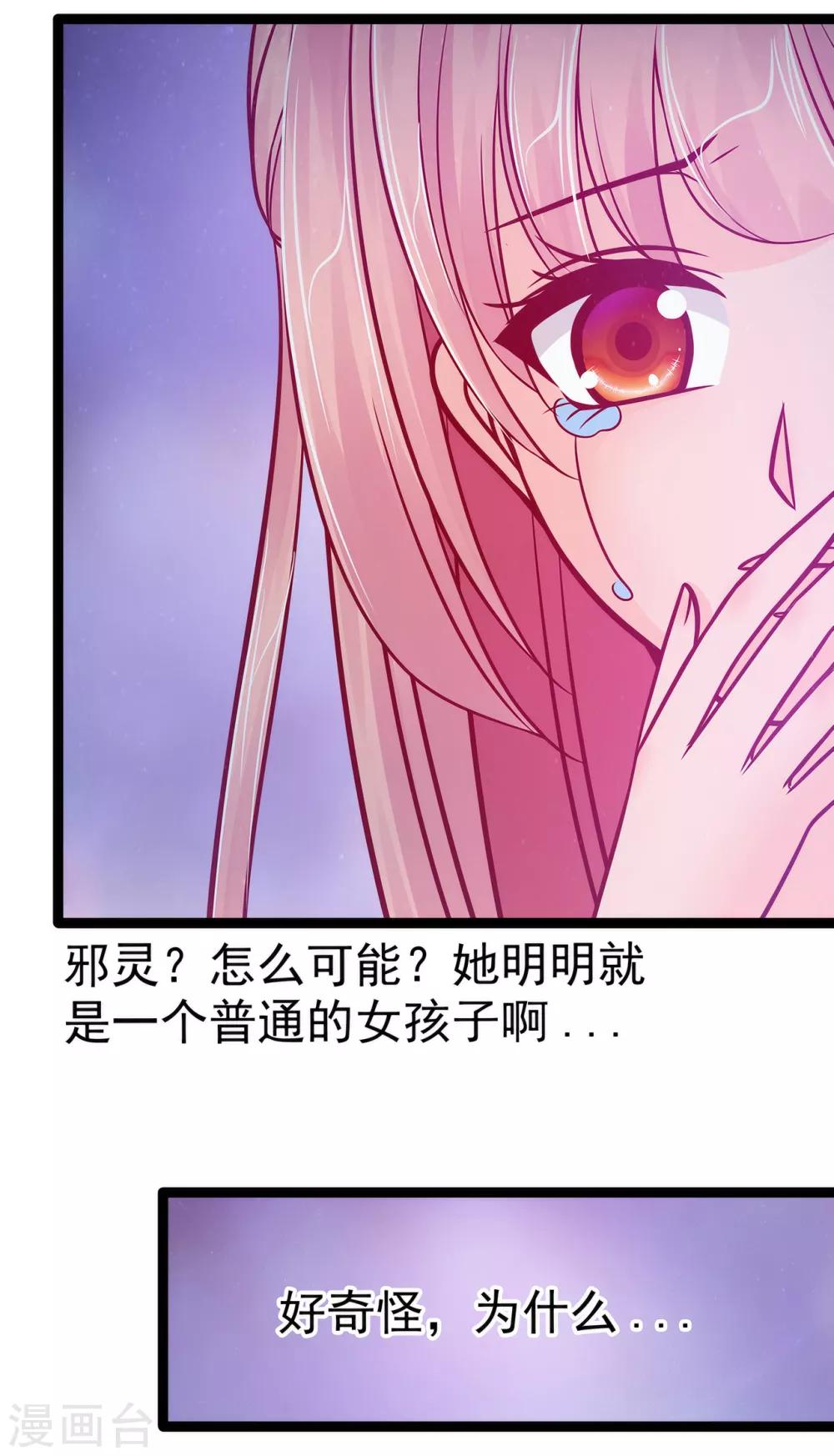 《霸道冥王恋上她》第69话 法力都没有了？ 第9页