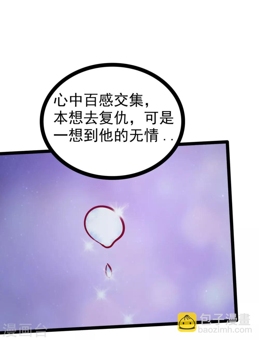 《霸道冥王恋上她》第73话 他在骗你！ 第11页