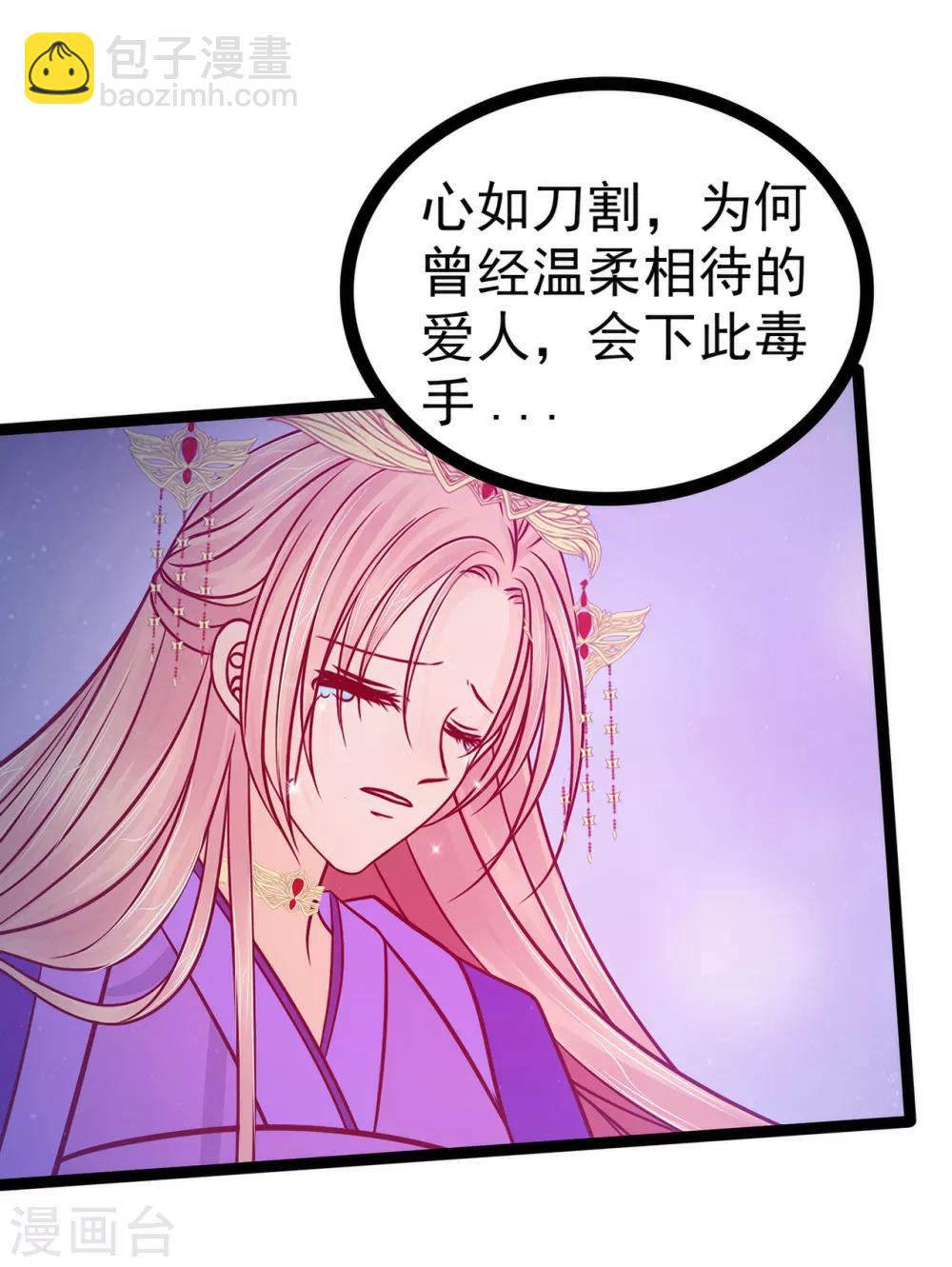 《霸道冥王恋上她》第73话 他在骗你！ 第12页