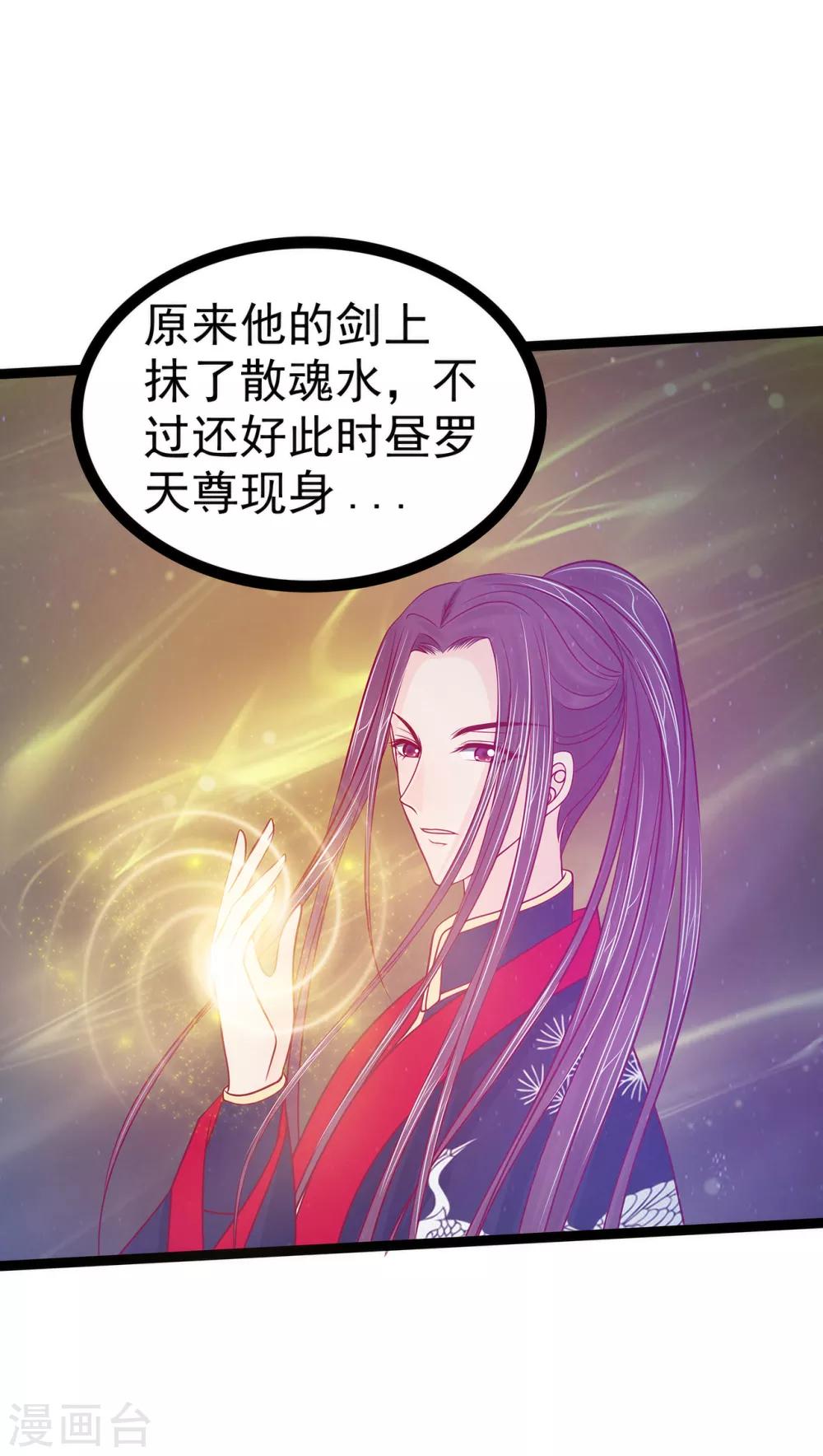 《霸道冥王恋上她》第73话 他在骗你！ 第14页