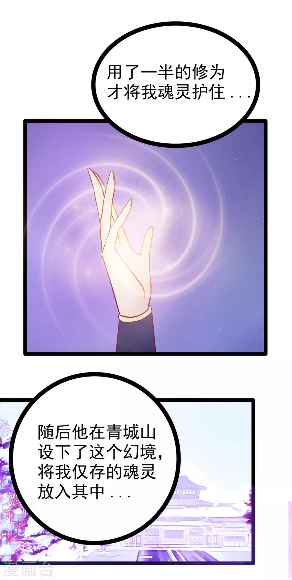 《霸道冥王恋上她》第73话 他在骗你！ 第15页