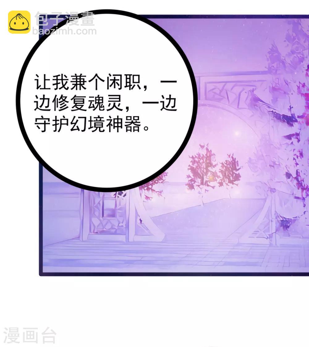 《霸道冥王恋上她》第73话 他在骗你！ 第16页