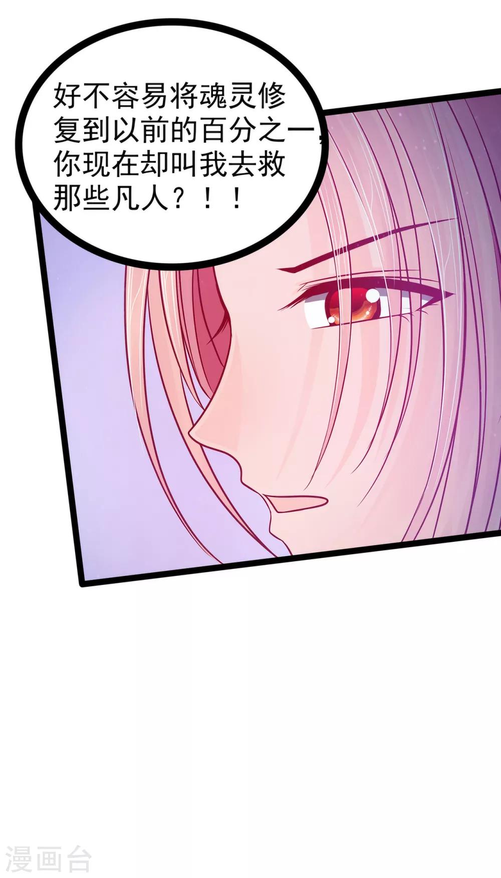 《霸道冥王恋上她》第73话 他在骗你！ 第18页