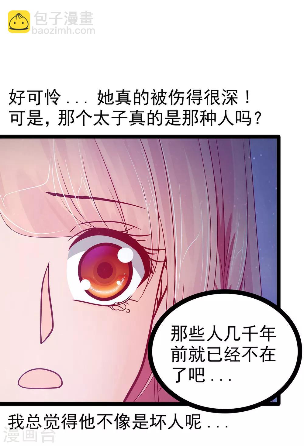 《霸道冥王恋上她》第73话 他在骗你！ 第20页