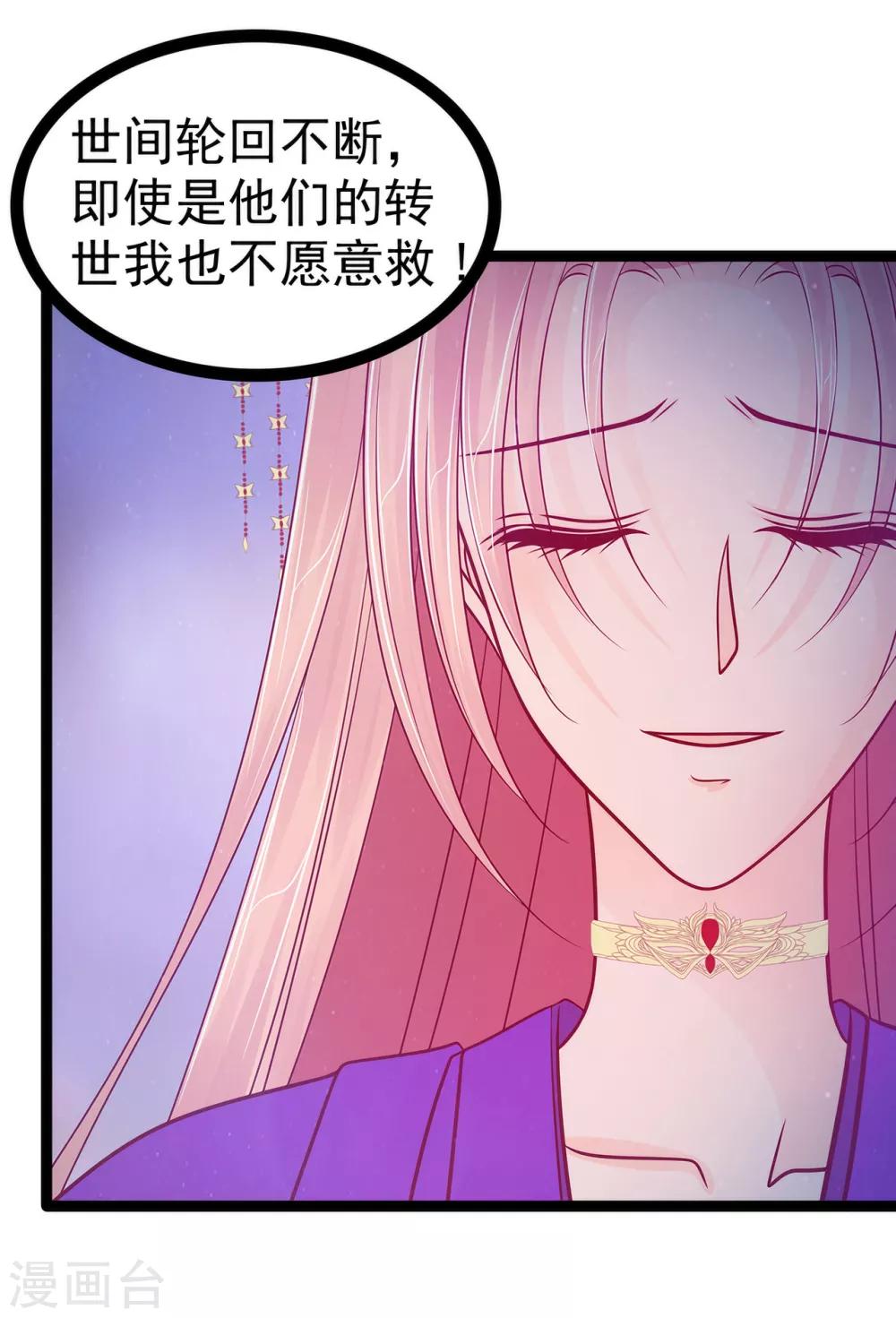 《霸道冥王恋上她》第73话 他在骗你！ 第21页