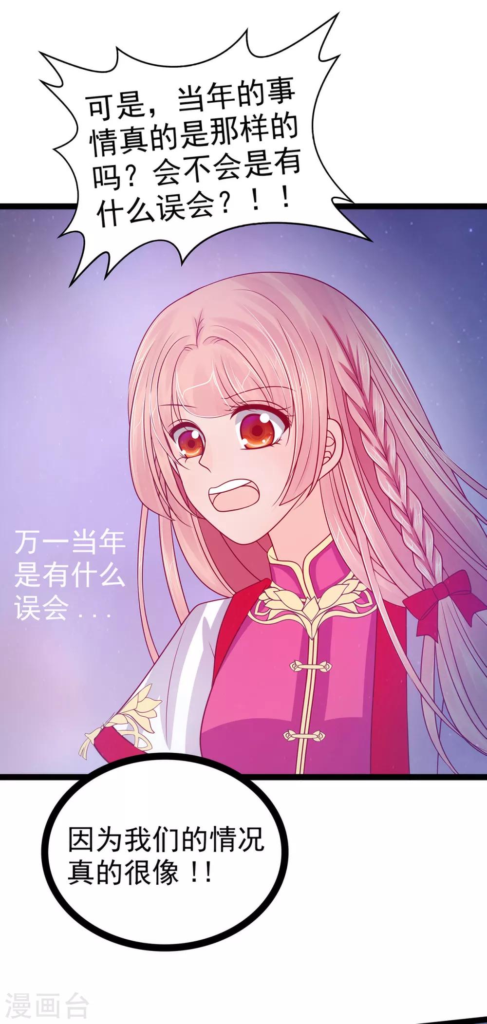 《霸道冥王恋上她》第73话 他在骗你！ 第22页