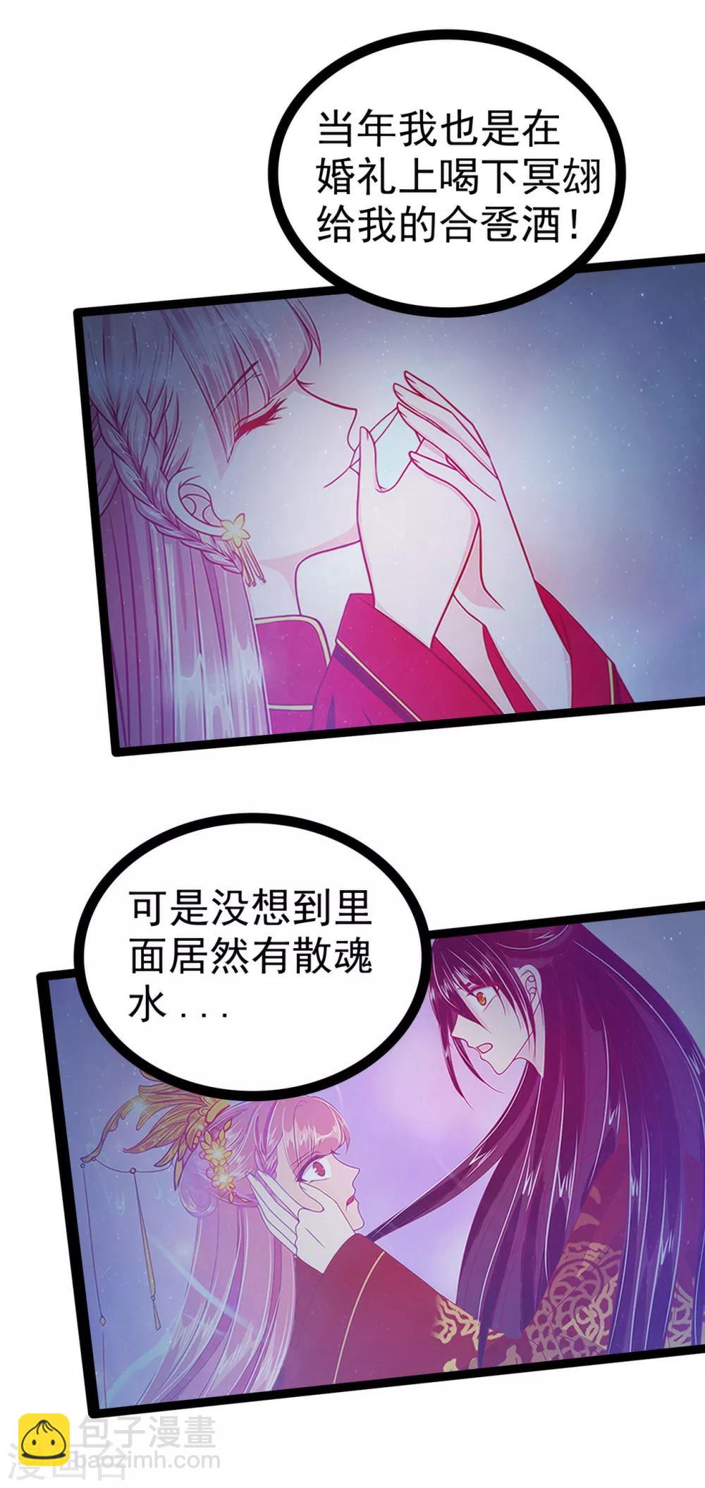 《霸道冥王恋上她》第73话 他在骗你！ 第23页
